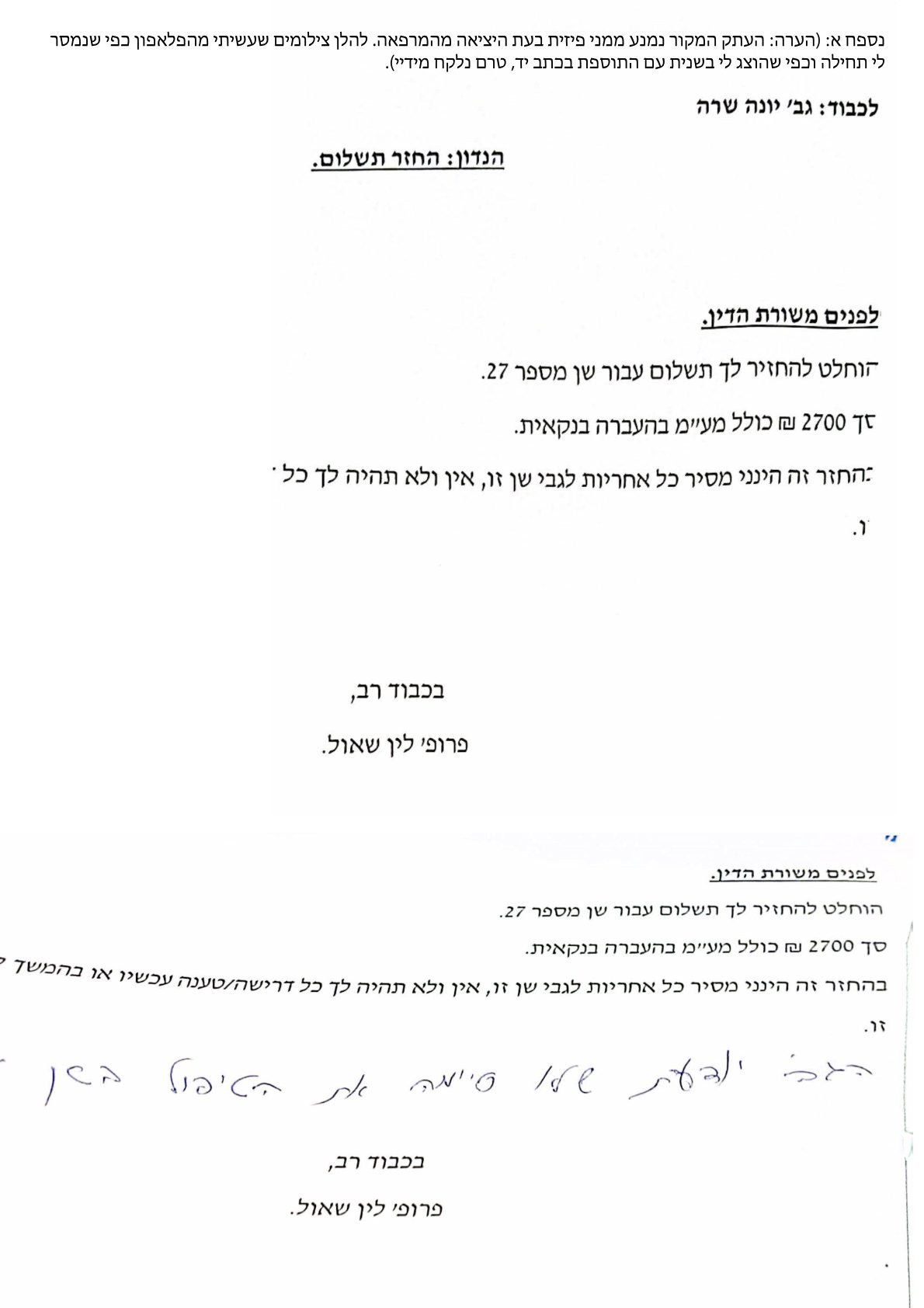 נספח א' – מסמך ההחזר בתנאי ויתור