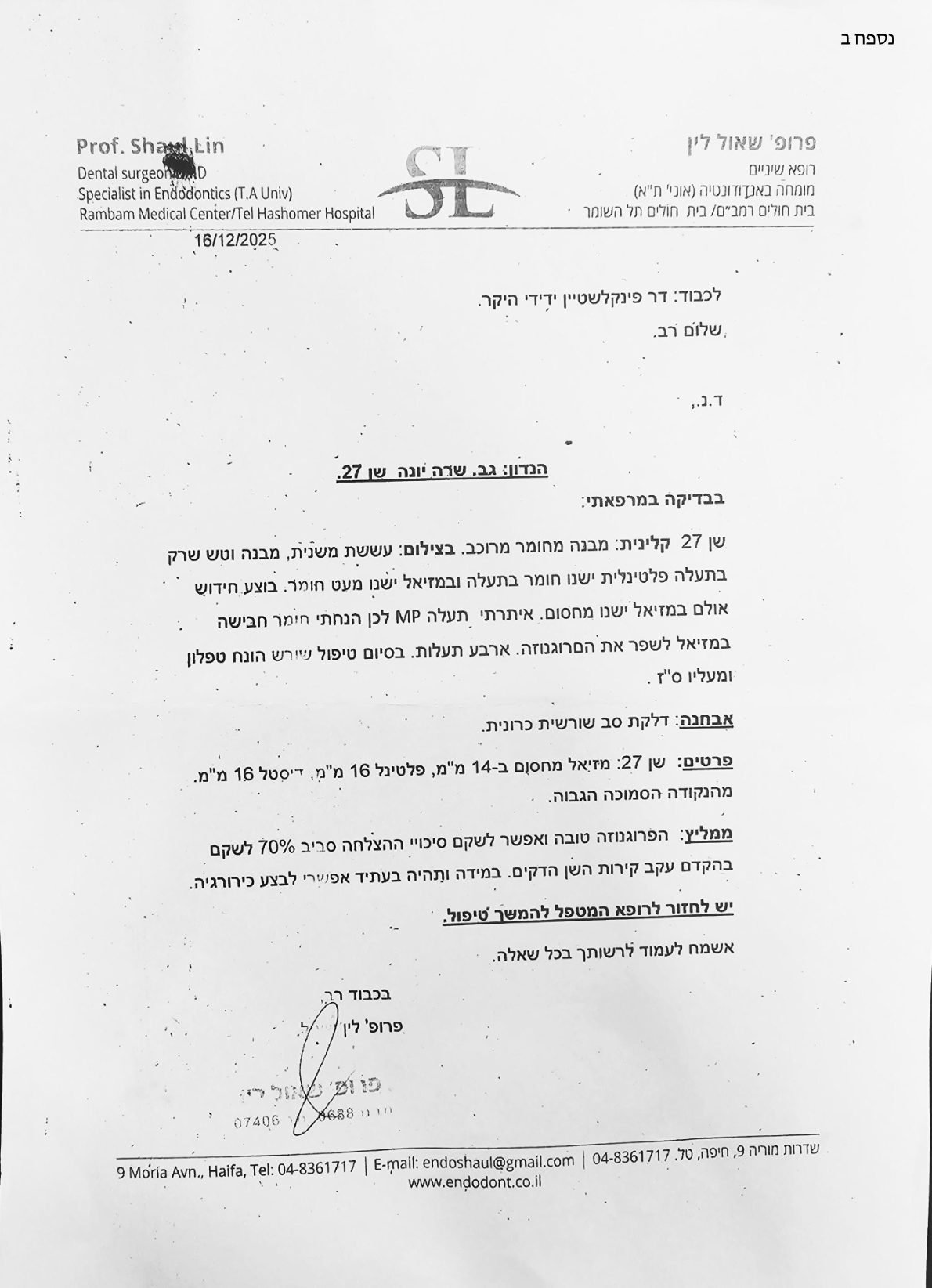 נספח ב' – מכתב סיכום טיפול מ-16.12.2025