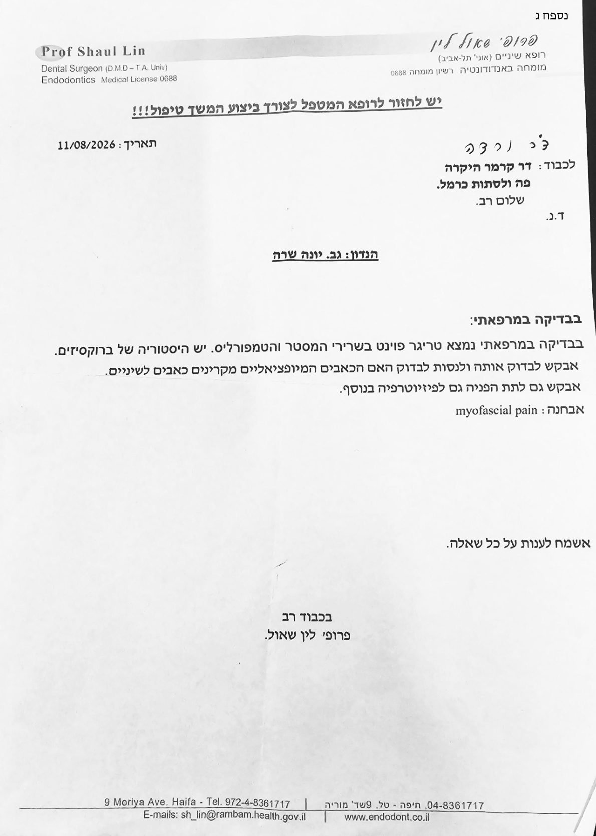 נספח ג' – הפניה למרפאת פה ולסת מ-11.08.2026